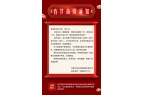 春節備貨通知